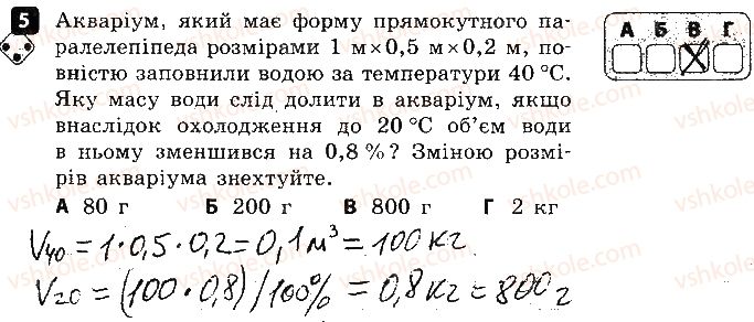 8-fizika-fya-bozhinova-oo-kiryuhina-2016-zoshit-dlya-kontrolyu-znan--samostijni-roboti-1-temperatura-zalezhnist-rozmiriv-til-variant-2-5.jpg