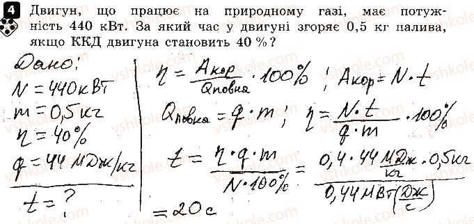 8-fizika-fya-bozhinova-oo-kiryuhina-2016-zoshit-dlya-kontrolyu-znan--samostijni-roboti-3-teplota-zgoryannya-paliva-variant-2-4.jpg