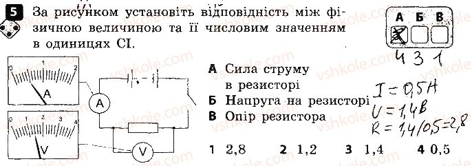 8-fizika-fya-bozhinova-oo-kiryuhina-2016-zoshit-dlya-kontrolyu-znan--samostijni-roboti-5-sila-strumu-napruga-variant-1-5.jpg