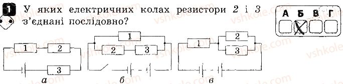 8-fizika-fya-bozhinova-oo-kiryuhina-2016-zoshit-dlya-kontrolyu-znan--samostijni-roboti-6-poslidovne-zyednannya-providnikiv-variant-1-1.jpg