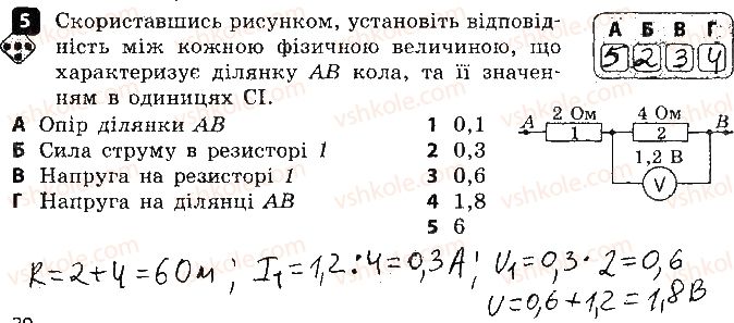 8-fizika-fya-bozhinova-oo-kiryuhina-2016-zoshit-dlya-kontrolyu-znan--samostijni-roboti-6-poslidovne-zyednannya-providnikiv-variant-1-5.jpg