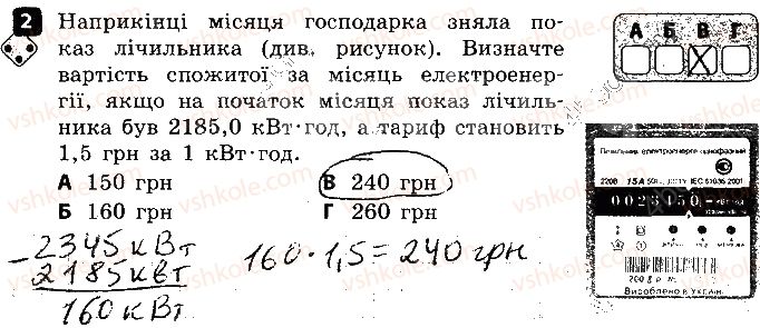 8-fizika-fya-bozhinova-oo-kiryuhina-2016-zoshit-dlya-kontrolyu-znan--samostijni-roboti-7-robota-i-potuzhnist-elektrichnogo-strumu-variant-1-2.jpg