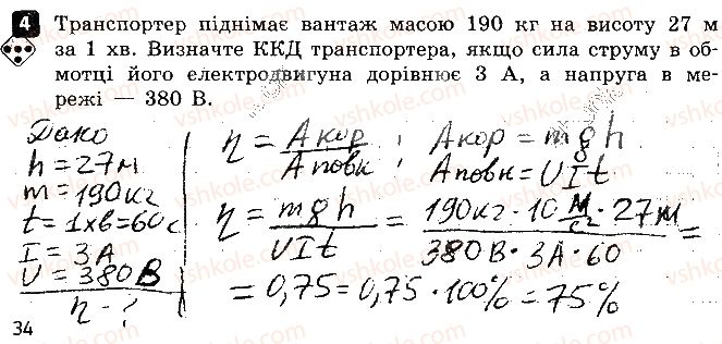 8-fizika-fya-bozhinova-oo-kiryuhina-2016-zoshit-dlya-kontrolyu-znan--samostijni-roboti-7-robota-i-potuzhnist-elektrichnogo-strumu-variant-1-4.jpg
