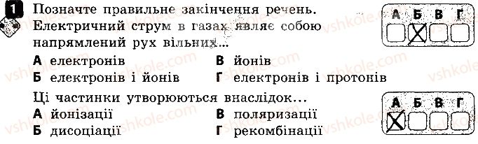 8-fizika-fya-bozhinova-oo-kiryuhina-2016-zoshit-dlya-kontrolyu-znan--samostijni-roboti-8-elektrichnij-strum-u-riznih-seredovischah-variant-2-1.jpg