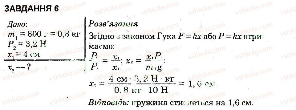 8-fizika-fya-bozhinova-oo-kiryuhina-mo-chertischeva-2009-kompleksnij-zoshit-dlya-kontrolyu-znan--kontrolni-roboti-kontrolna-robota-2-variant-2-6.jpg