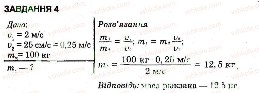 8-fizika-fya-bozhinova-oo-kiryuhina-mo-chertischeva-2009-kompleksnij-zoshit-dlya-kontrolyu-znan--kontrolni-roboti-kontrolna-robota-2-variant-3-4.jpg