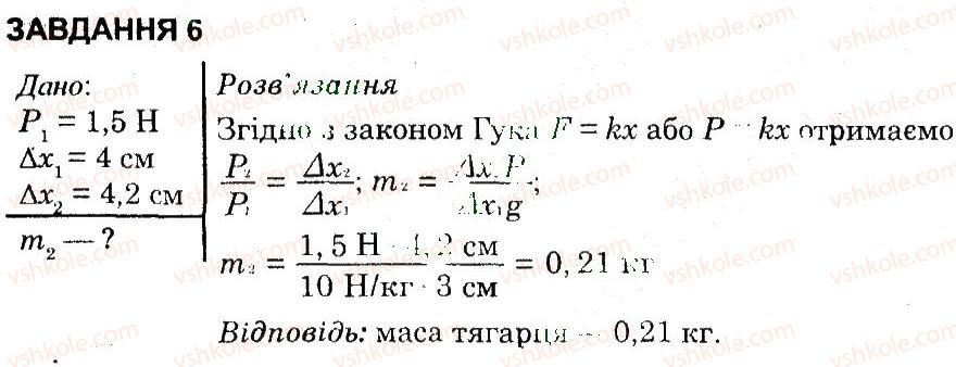 8-fizika-fya-bozhinova-oo-kiryuhina-mo-chertischeva-2009-kompleksnij-zoshit-dlya-kontrolyu-znan--kontrolni-roboti-kontrolna-robota-2-variant-3-6.jpg