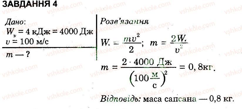 8-fizika-fya-bozhinova-oo-kiryuhina-mo-chertischeva-2009-kompleksnij-zoshit-dlya-kontrolyu-znan--kontrolni-roboti-kontrolna-robota-4-variant-2-4.jpg