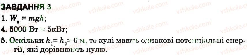 8-fizika-fya-bozhinova-oo-kiryuhina-mo-chertischeva-2009-kompleksnij-zoshit-dlya-kontrolyu-znan--kontrolni-roboti-kontrolna-robota-4-variant-3-3.jpg