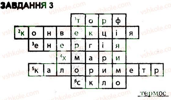 8-fizika-fya-bozhinova-oo-kiryuhina-mo-chertischeva-2009-kompleksnij-zoshit-dlya-kontrolyu-znan--kontrolni-roboti-kontrolna-robota-5-variant-3-3.jpg