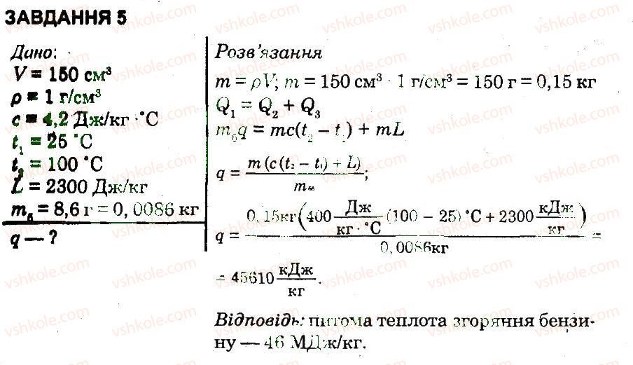 8-fizika-fya-bozhinova-oo-kiryuhina-mo-chertischeva-2009-kompleksnij-zoshit-dlya-kontrolyu-znan--kontrolni-roboti-kontrolna-robota-6-variant-1-5.jpg