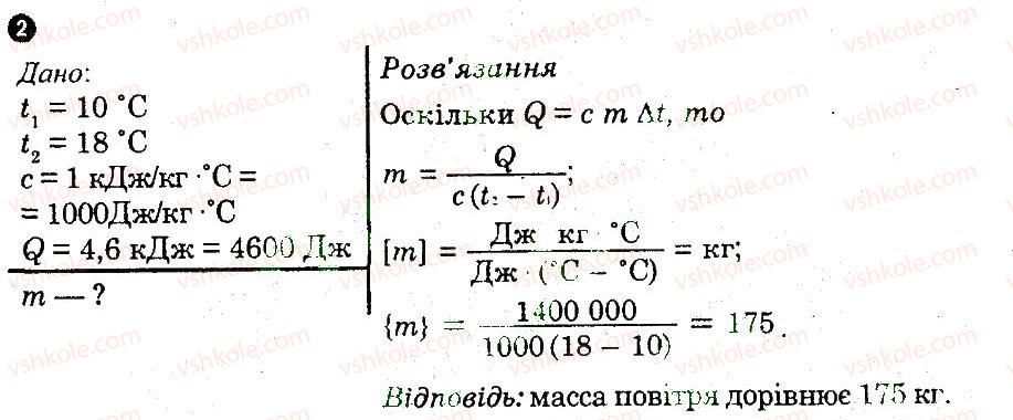 8-fizika-fya-bozhinova-oo-kiryuhina-mo-chertischeva-2009-kompleksnij-zoshit-dlya-kontrolyu-znan--praktichni-treningi-ta-kartki-teoretichnih-znan-praktichnij-trening-6-variant-2-2.jpg