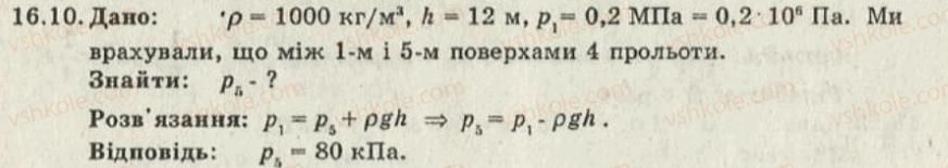 8-fizika-iyu-nenashev-2011-zbirnik-zadach--16-tisk-gaziv-ta-ridin-10.jpg