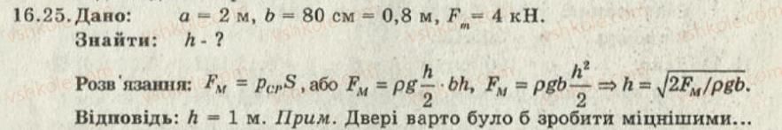 8-fizika-iyu-nenashev-2011-zbirnik-zadach--16-tisk-gaziv-ta-ridin-25.jpg