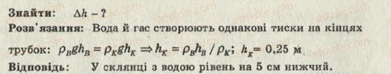 8-fizika-iyu-nenashev-2011-zbirnik-zadach--16-tisk-gaziv-ta-ridin-29-rnd5825.jpg