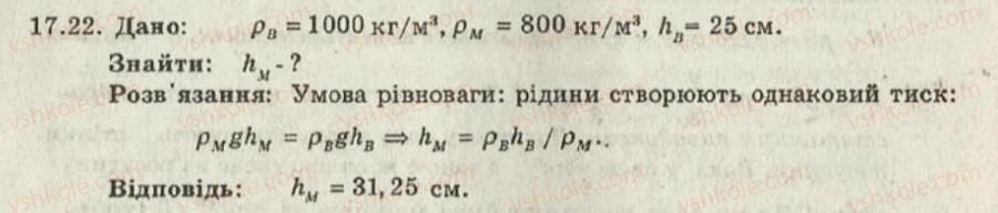 8-fizika-iyu-nenashev-2011-zbirnik-zadach--17-zakon-paskalya-spolucheni-posudini-22.jpg