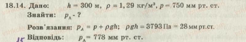8-fizika-iyu-nenashev-2011-zbirnik-zadach--18-atmosfernij-tisk-barometri-zalezhnist-tisku-atmosferi-vid-visoti-14.jpg