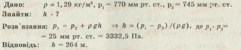8-fizika-iyu-nenashev-2011-zbirnik-zadach--18-atmosfernij-tisk-barometri-zalezhnist-tisku-atmosferi-vid-visoti-15.jpg