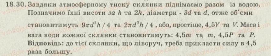 8-fizika-iyu-nenashev-2011-zbirnik-zadach--18-atmosfernij-tisk-barometri-zalezhnist-tisku-atmosferi-vid-visoti-30.jpg