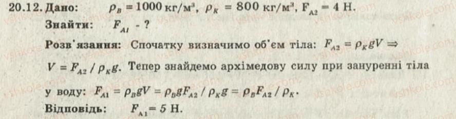 8-fizika-iyu-nenashev-2011-zbirnik-zadach--20-vishtovhuvalna-sila-zakon-arhimeda-12.jpg