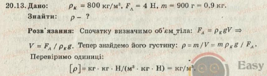 8-fizika-iyu-nenashev-2011-zbirnik-zadach--20-vishtovhuvalna-sila-zakon-arhimeda-13.jpg
