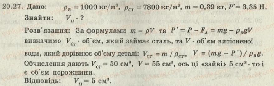 8-fizika-iyu-nenashev-2011-zbirnik-zadach--20-vishtovhuvalna-sila-zakon-arhimeda-27.jpg