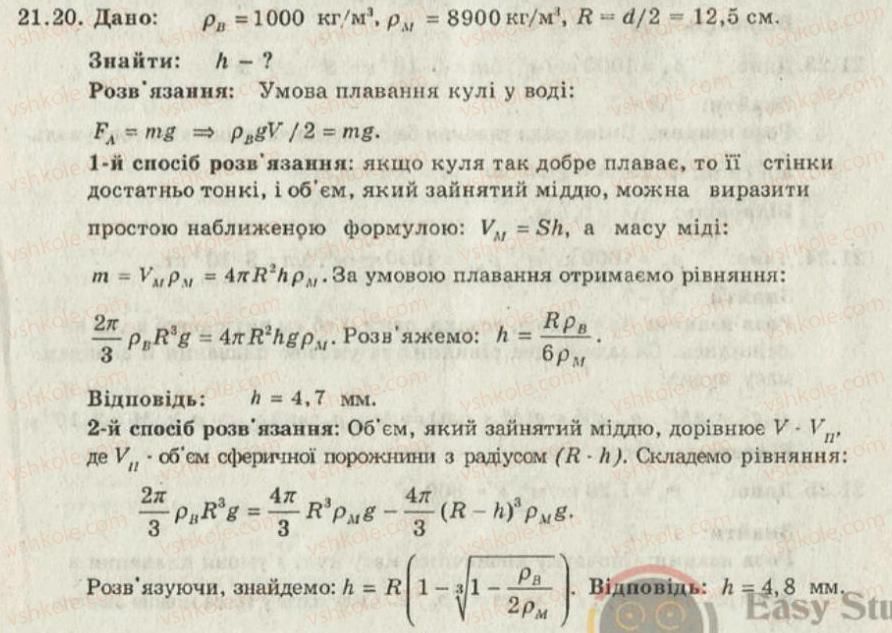 8-fizika-iyu-nenashev-2011-zbirnik-zadach--21-plavannya-til-20.jpg