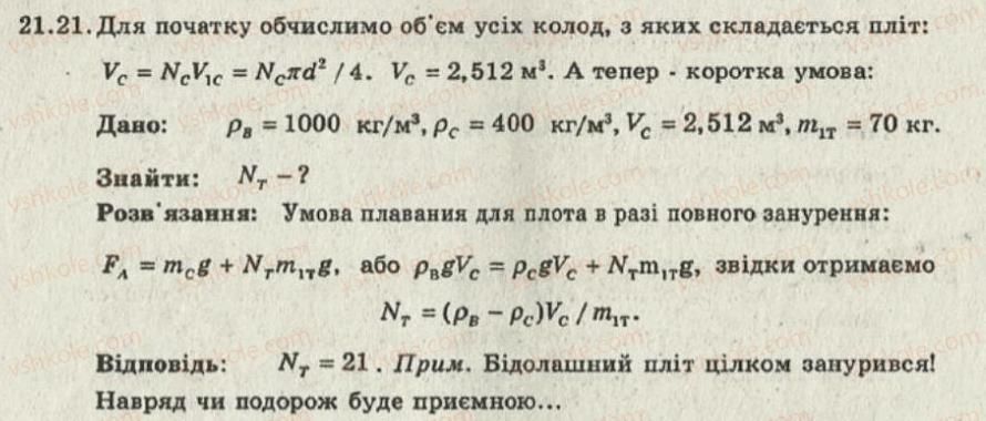 8-fizika-iyu-nenashev-2011-zbirnik-zadach--21-plavannya-til-21.jpg