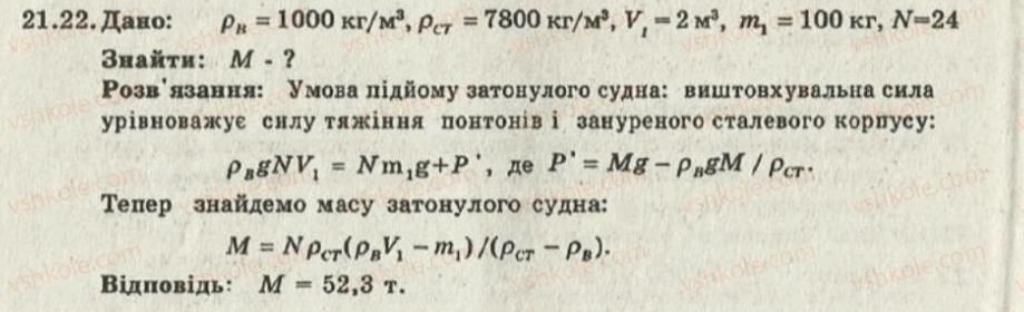 8-fizika-iyu-nenashev-2011-zbirnik-zadach--21-plavannya-til-22.jpg