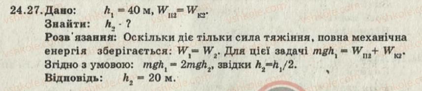 8-fizika-iyu-nenashev-2011-zbirnik-zadach--24-energiya-zakon-zberezhennya-ta-peretvorennya-energiyi-27.jpg