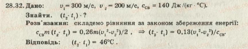 8-fizika-iyu-nenashev-2011-zbirnik-zadach--28-kilkist-teploti-yaka-jde-na-nagrivannya-tila-abo-vidilyayetsya-pid-chas-jogo-oholodzhennya-pitoma-teployemnist-32.jpg