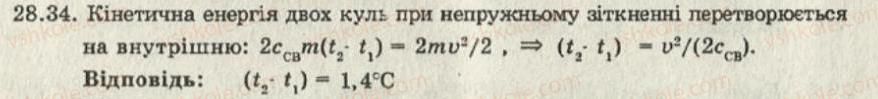 8-fizika-iyu-nenashev-2011-zbirnik-zadach--28-kilkist-teploti-yaka-jde-na-nagrivannya-tila-abo-vidilyayetsya-pid-chas-jogo-oholodzhennya-pitoma-teployemnist-34.jpg