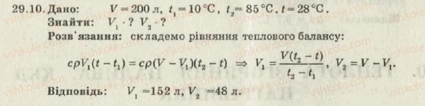 8-fizika-iyu-nenashev-2011-zbirnik-zadach--29-teplovij-balans-10.jpg