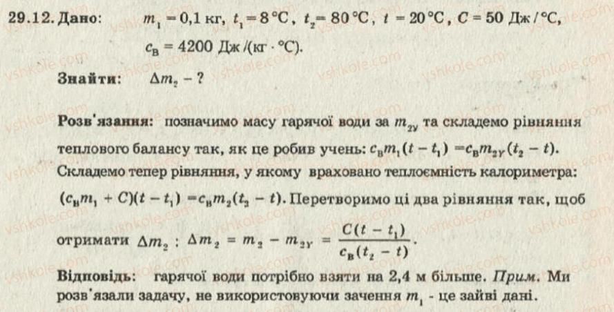 8-fizika-iyu-nenashev-2011-zbirnik-zadach--29-teplovij-balans-12.jpg