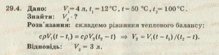 8-fizika-iyu-nenashev-2011-zbirnik-zadach--29-teplovij-balans-4.jpg