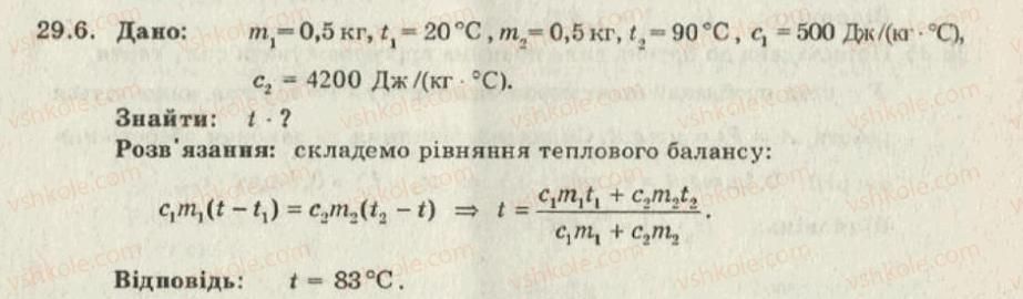 8-fizika-iyu-nenashev-2011-zbirnik-zadach--29-teplovij-balans-6.jpg