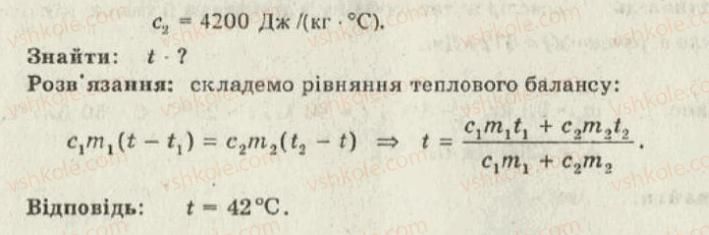 8-fizika-iyu-nenashev-2011-zbirnik-zadach--29-teplovij-balans-7-rnd335.jpg