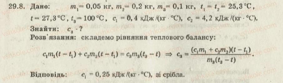 8-fizika-iyu-nenashev-2011-zbirnik-zadach--29-teplovij-balans-8.jpg