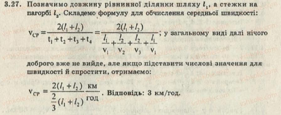 8-fizika-iyu-nenashev-2011-zbirnik-zadach--3-serednya-shvidkist-27.jpg