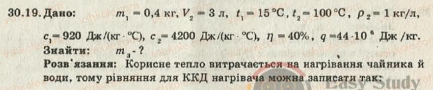 8-fizika-iyu-nenashev-2011-zbirnik-zadach--30-teplota-zgoryannya-paliva-kkd-nagrivnika-19.jpg