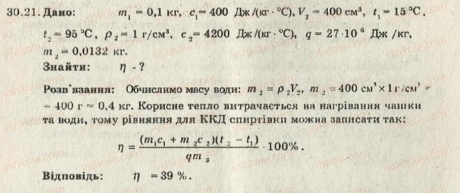 8-fizika-iyu-nenashev-2011-zbirnik-zadach--30-teplota-zgoryannya-paliva-kkd-nagrivnika-21.jpg