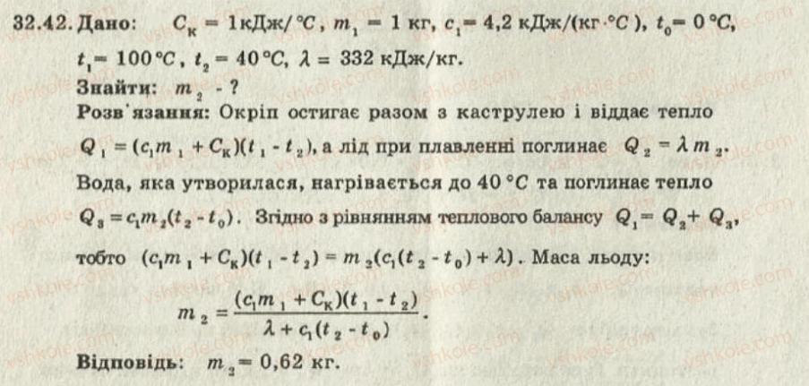 8-fizika-iyu-nenashev-2011-zbirnik-zadach--32-plavlennya-i-kristalizatsiya-pitoma-teplota-plavlennya-42.jpg