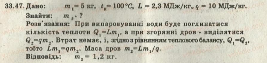 8-fizika-iyu-nenashev-2011-zbirnik-zadach--33-viparovuvannya-ta-kondensatsiya-pitoma-teplota-viparovuvannya-47.jpg