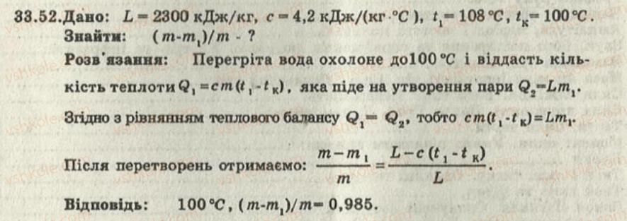 8-fizika-iyu-nenashev-2011-zbirnik-zadach--33-viparovuvannya-ta-kondensatsiya-pitoma-teplota-viparovuvannya-52.jpg