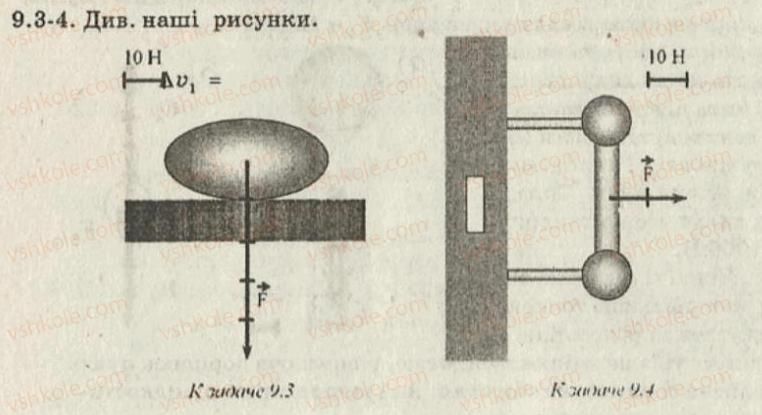 8-fizika-iyu-nenashev-2011-zbirnik-zadach--9-masa-yak-mira-inertnosti-til-sila-dodavannya-sil-4.jpg