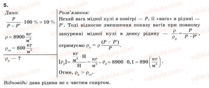8-fizika-le-gendenshtejn-2008--rozdil-2-vzayemodiya-til-15-vishtovhu-valna-sila-zakon-arhimeda-5.jpg