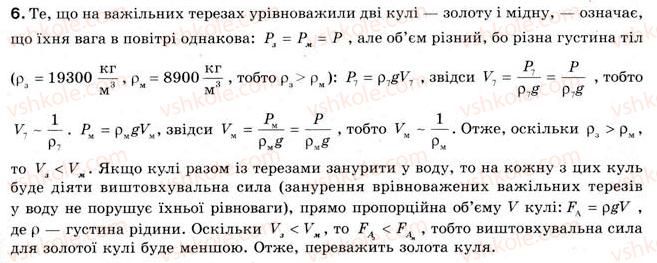 8-fizika-le-gendenshtejn-2008--rozdil-2-vzayemodiya-til-15-vishtovhu-valna-sila-zakon-arhimeda-6.jpg
