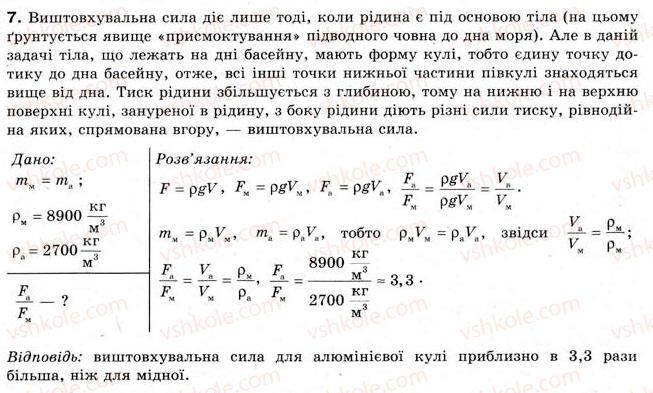 8-fizika-le-gendenshtejn-2008--rozdil-2-vzayemodiya-til-15-vishtovhu-valna-sila-zakon-arhimeda-7.jpg