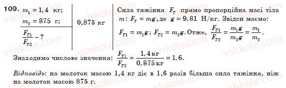 8-fizika-vd-sirotyuk-109
