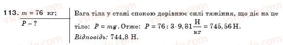 8-fizika-vd-sirotyuk-113